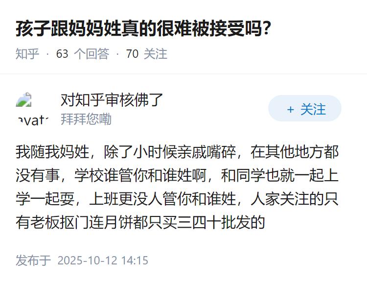 孩子跟妈妈姓真的很难被接受吗？