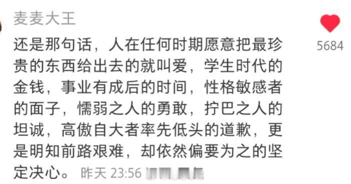 人在任何时期“愿意把最珍贵的东西给出去的就叫爱”​​​