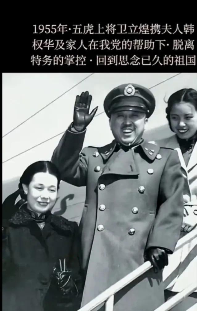 历史的照片，难忘的回忆。五虎上将卫立煌，晚年回国感党恩。
