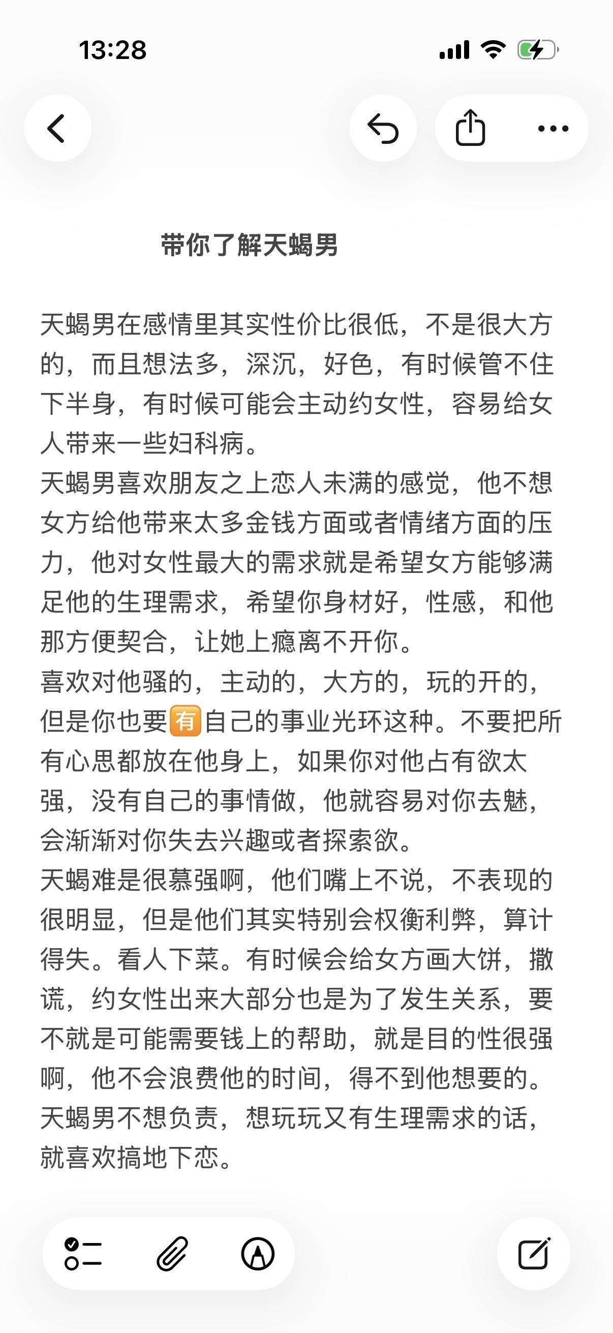 天蝎男特别好色，付出方面，性价比不高