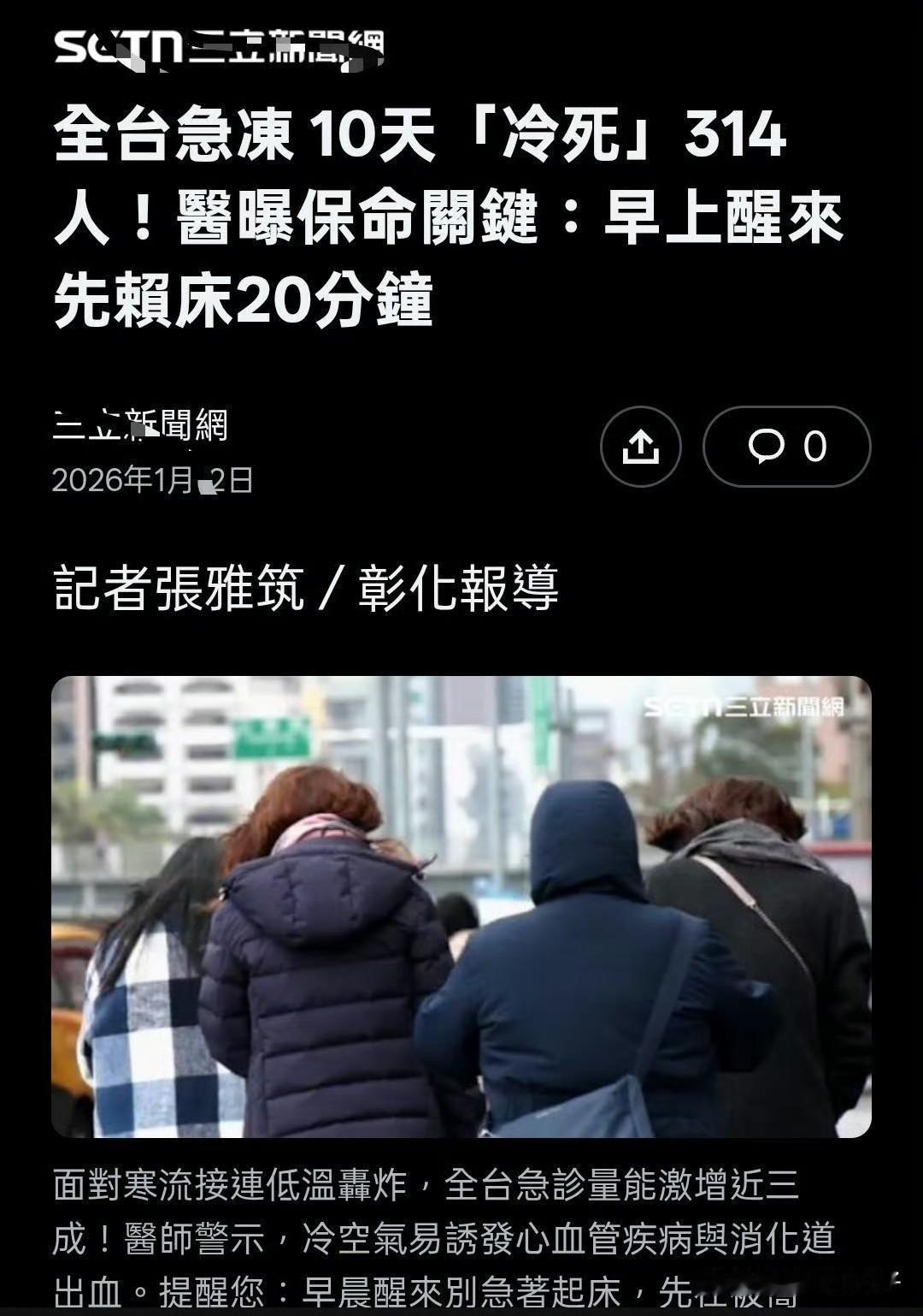 台湾省的纬度和福建是一样的，一场小小的寒流，台湾省就冻死了314人，其中绝大多数