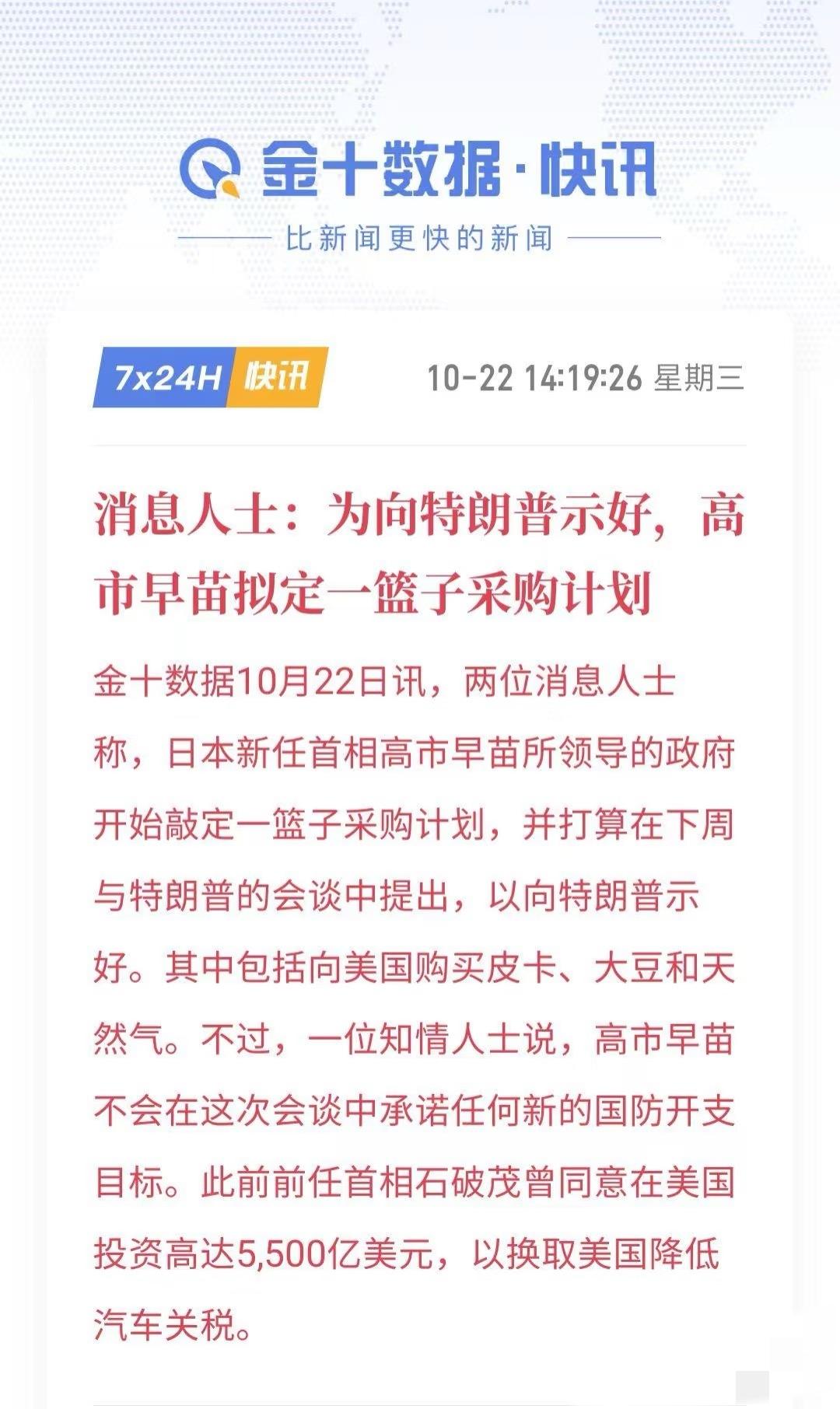 高市早苗：东大不买的大豆，我买！本来日本人就爱吃纳豆，这不移过去很多印度人，