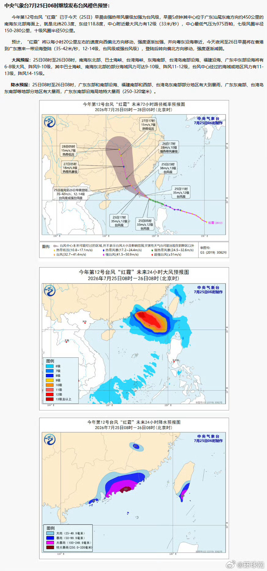#气象台继续发布台风橙色预警##台风红霞将从香港到广东惠来沿海登陆#【中央气象台
