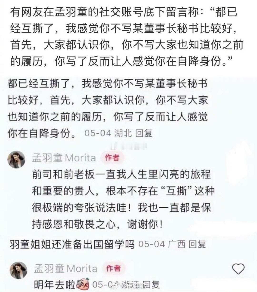 曾被董明珠怒斥借格力当网红，孟羽童回应把500强董秘写进履历掉价：根本不存在互撕