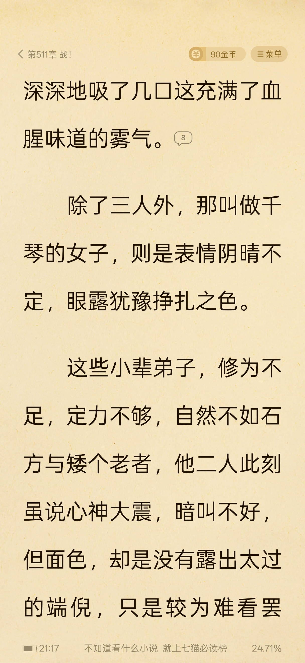 仙逆实在太好看了[doge]​​​
