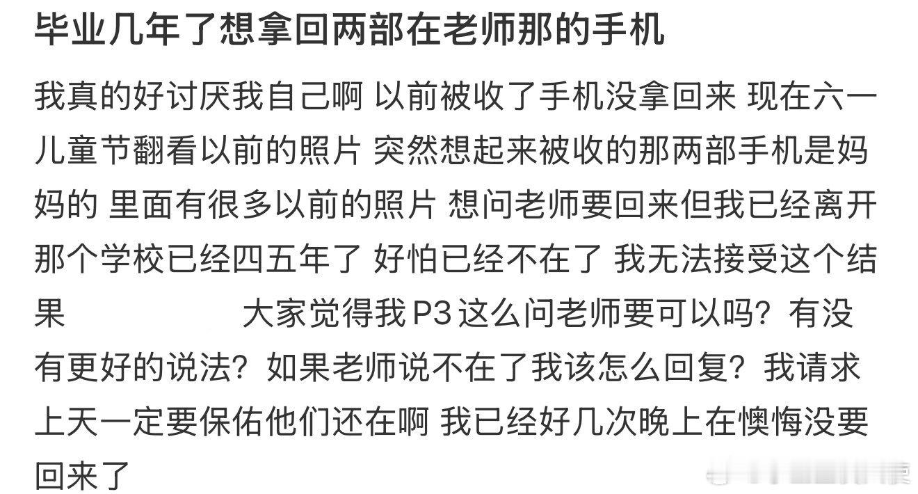 毕业几年了想拿回两部在老师那的手机​​​​