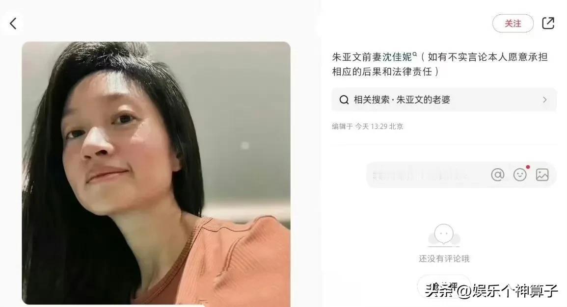 演员朱亚文，被爆离婚！1月21日，有网友在社交平台晒出一张沈佳妮的照片，并配