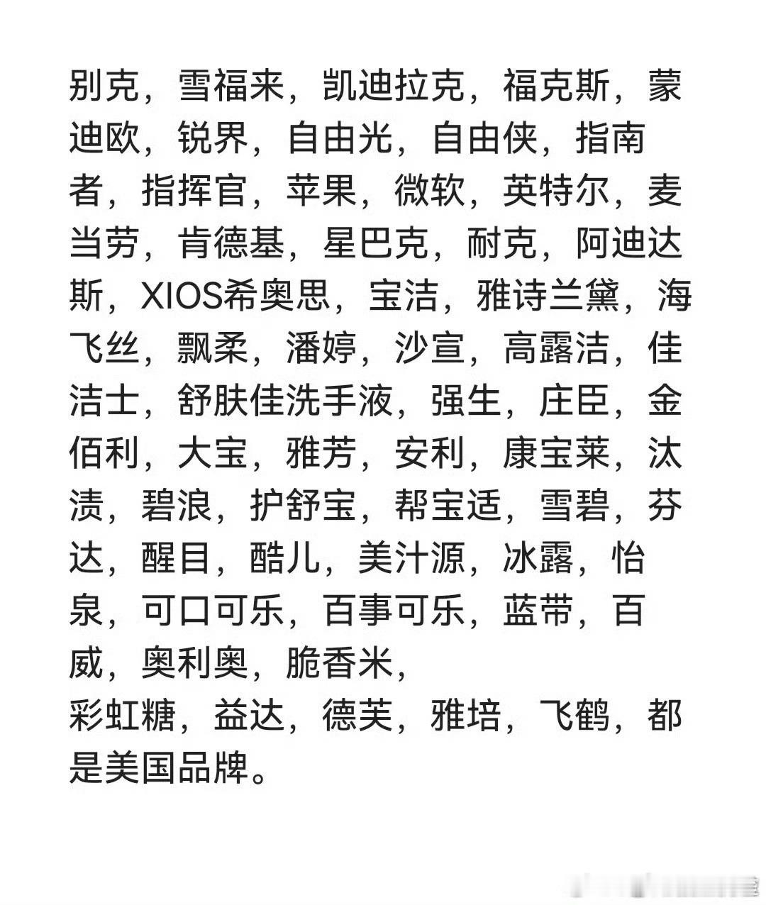 美国真是收购了不少老牌国货……收购完还继续伪装在国货堆里[捂脸哭]​​​