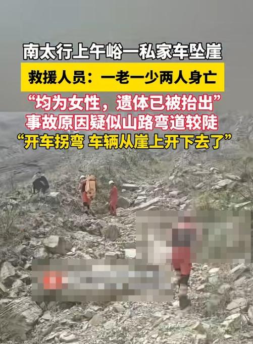 真的太揪心了！南太行上午峪私家车坠崖，一老一少两个女性直接没了！就因为山路弯道太