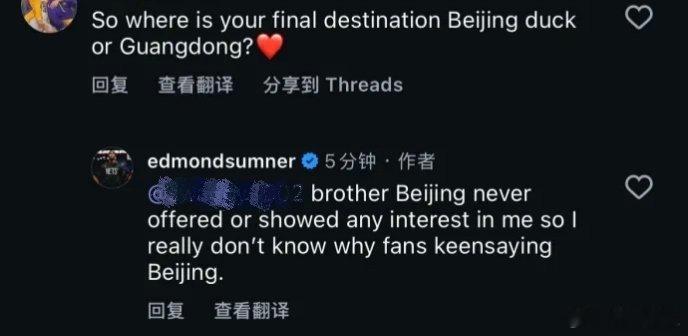 有球迷问萨姆纳最终会去北京队还是广东队？萨姆纳本人回复：“兄弟，北京队从来没有向