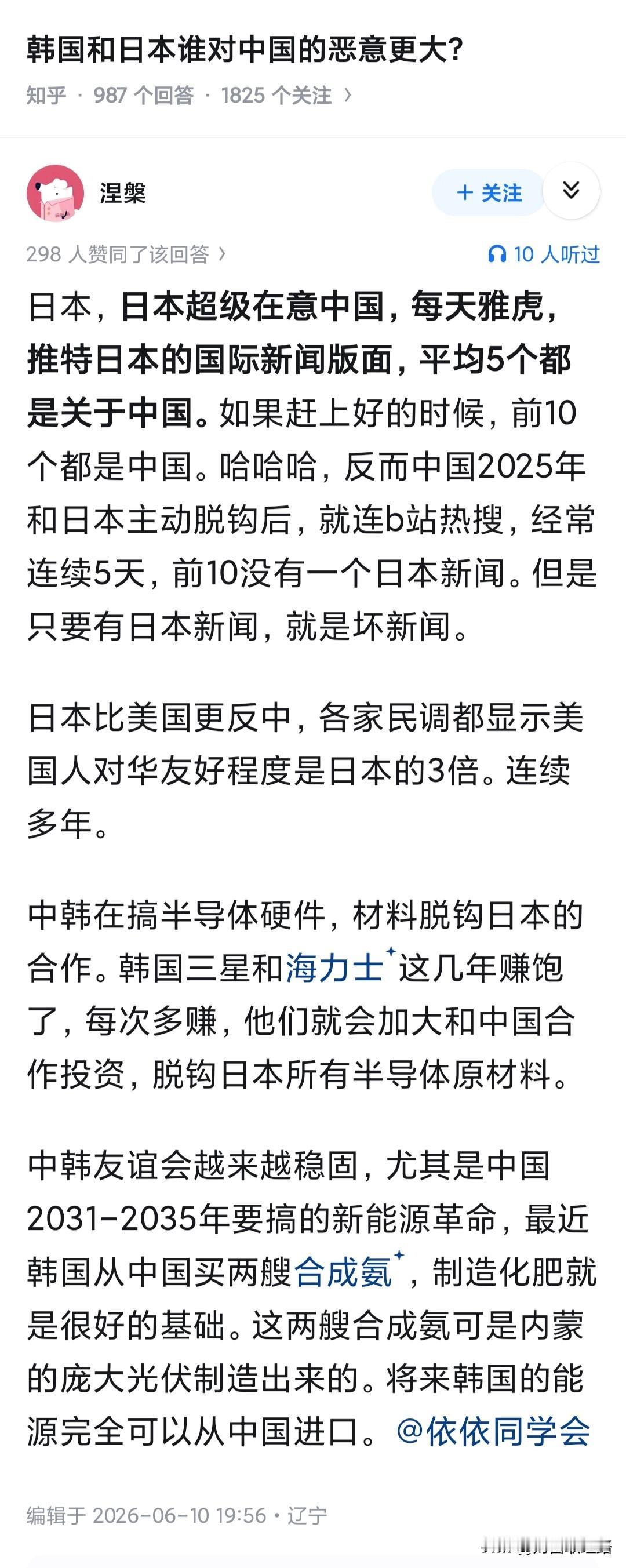 看韩国年轻人来上海旅行成风就知道了，中韩近代没有真的深仇大恨和日本不是一回事。