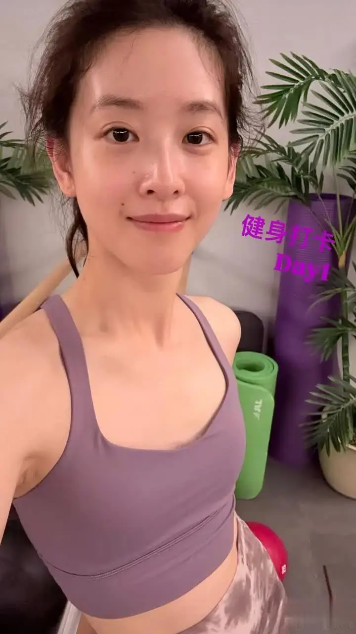 今天素颜打卡健身的章泽天