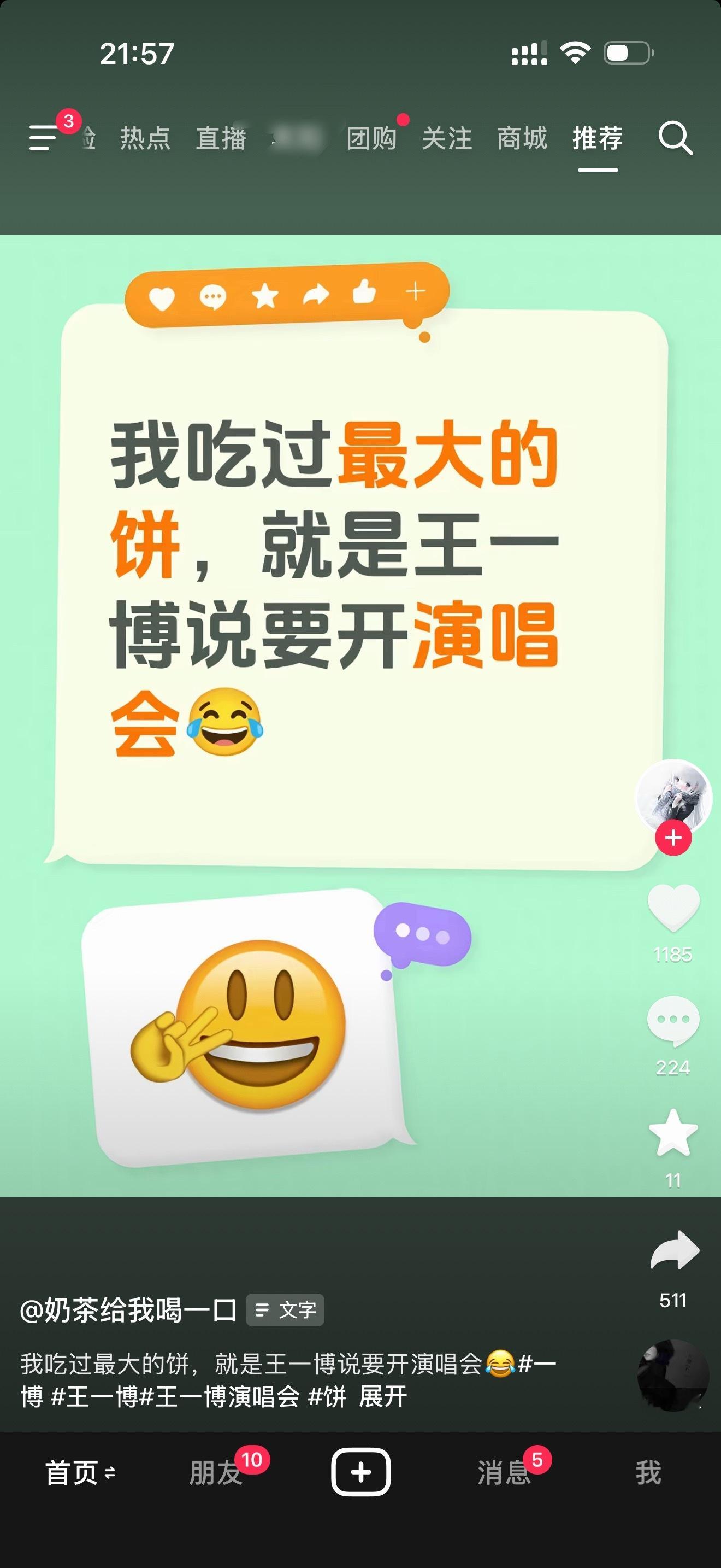 我知道王一博演唱会为什么还没开了因为那是UNIQ-王一博说的哈哈哈🤣