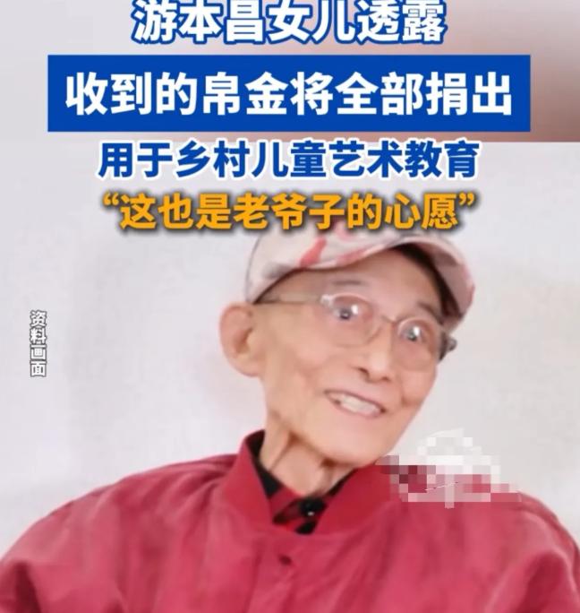 游本昌最后遗愿曝光！近日，游本昌的女儿游思涵对外公布了游本昌的遗愿。 她说：