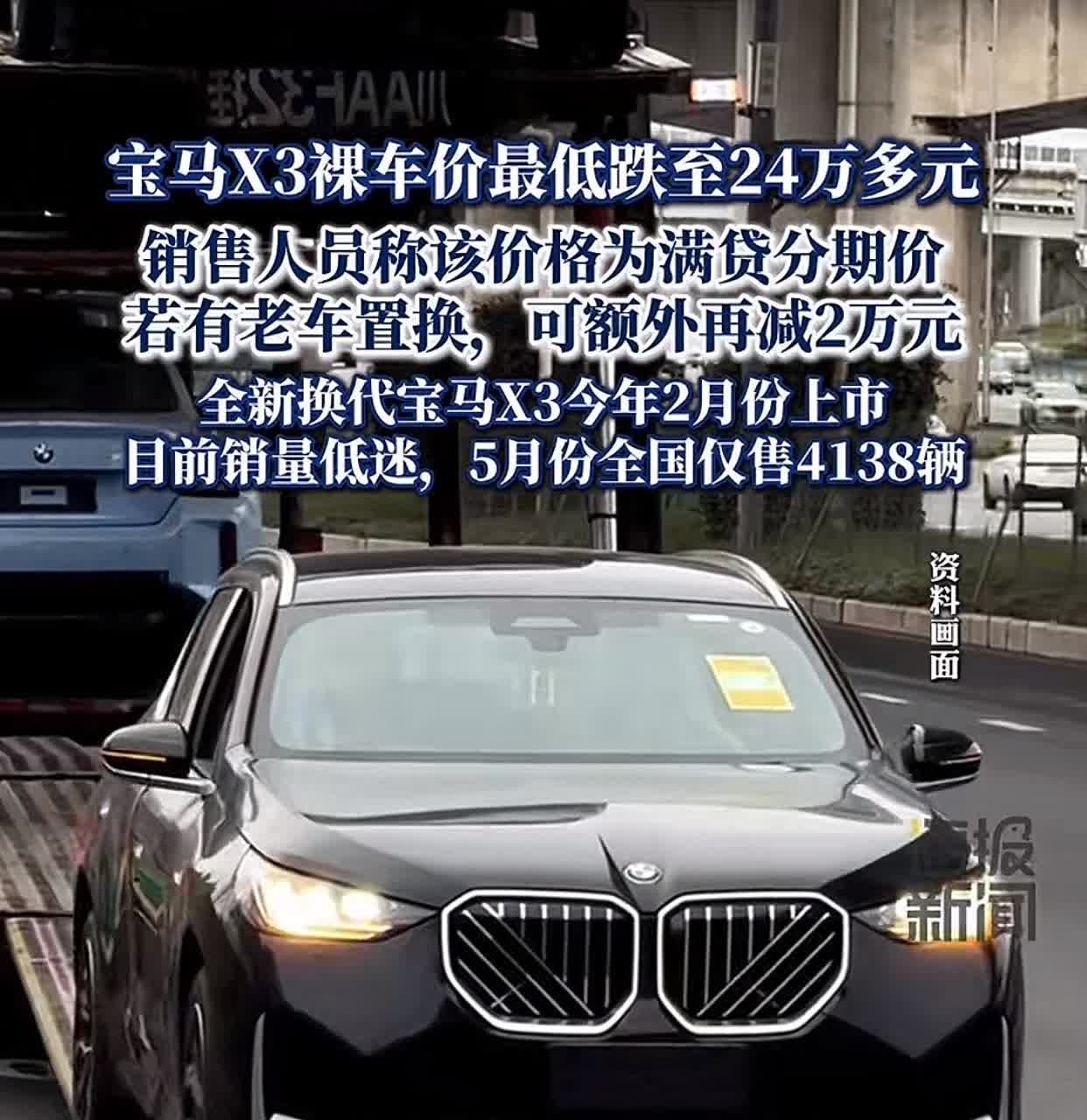 疯了！宝马X3现在24万就能开走？多地经销商清库存，2023款直接打6折！网友算