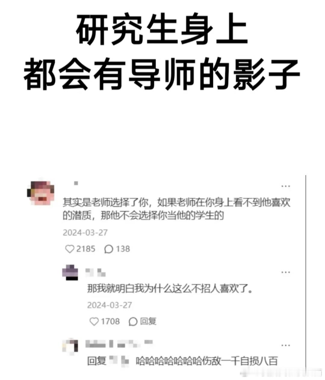 冷知识:研究生身上都会有导师的影子