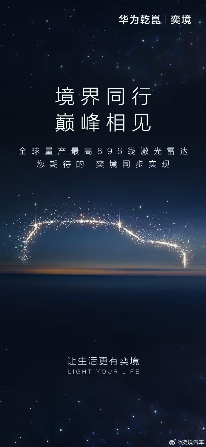 华为昨晚刚发布全球量产最高的896线激光雷达，今天就有人“抢着”上车了！东风与