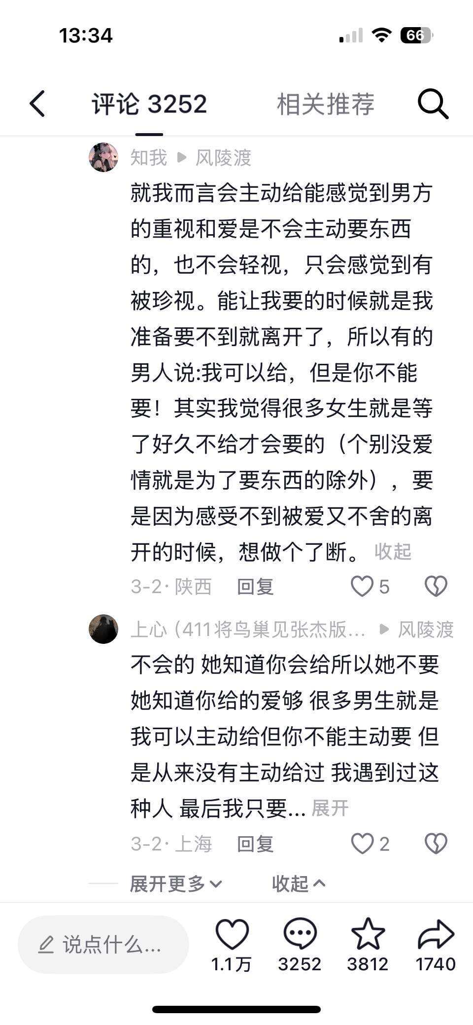 从来不主动要东西的她开始要礼物意味什么？​​​