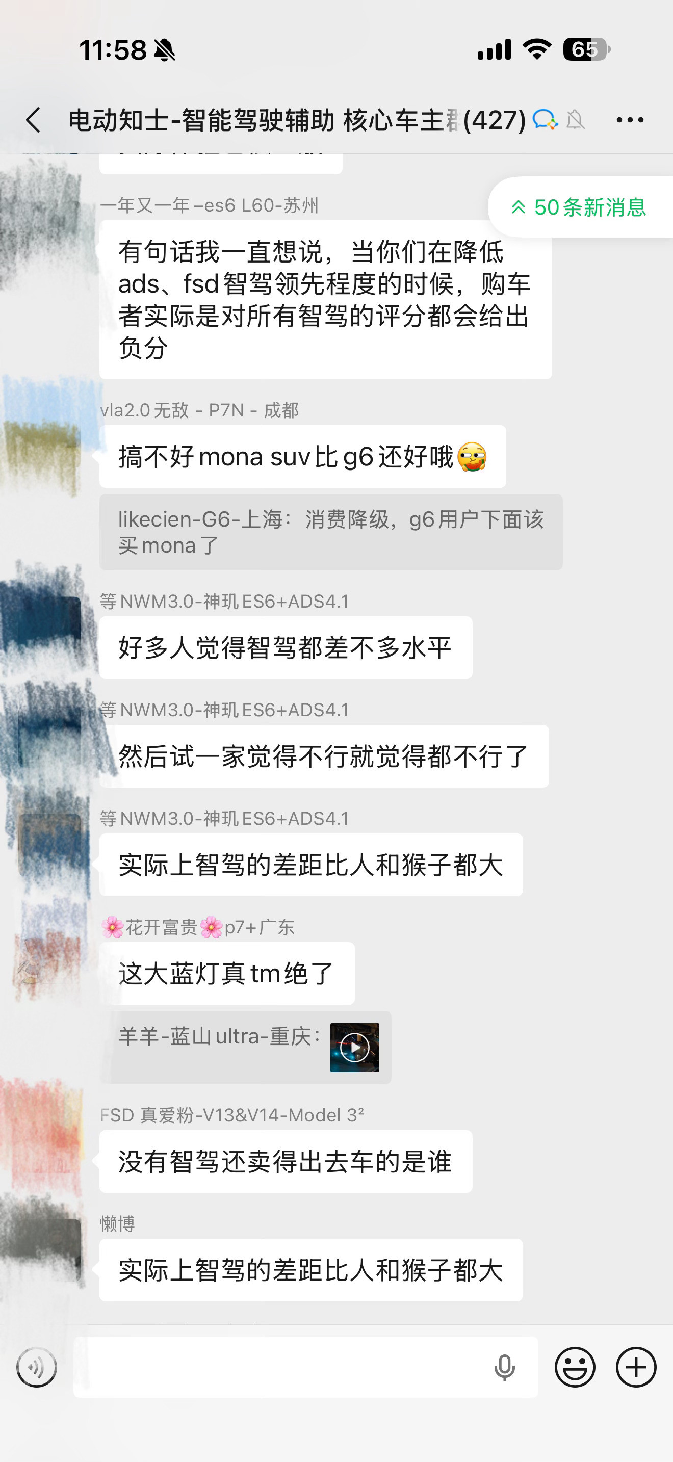 群友的评价：有句话我一直想说，当你们在降低ads、fsd智驾领先程度的时候，购车