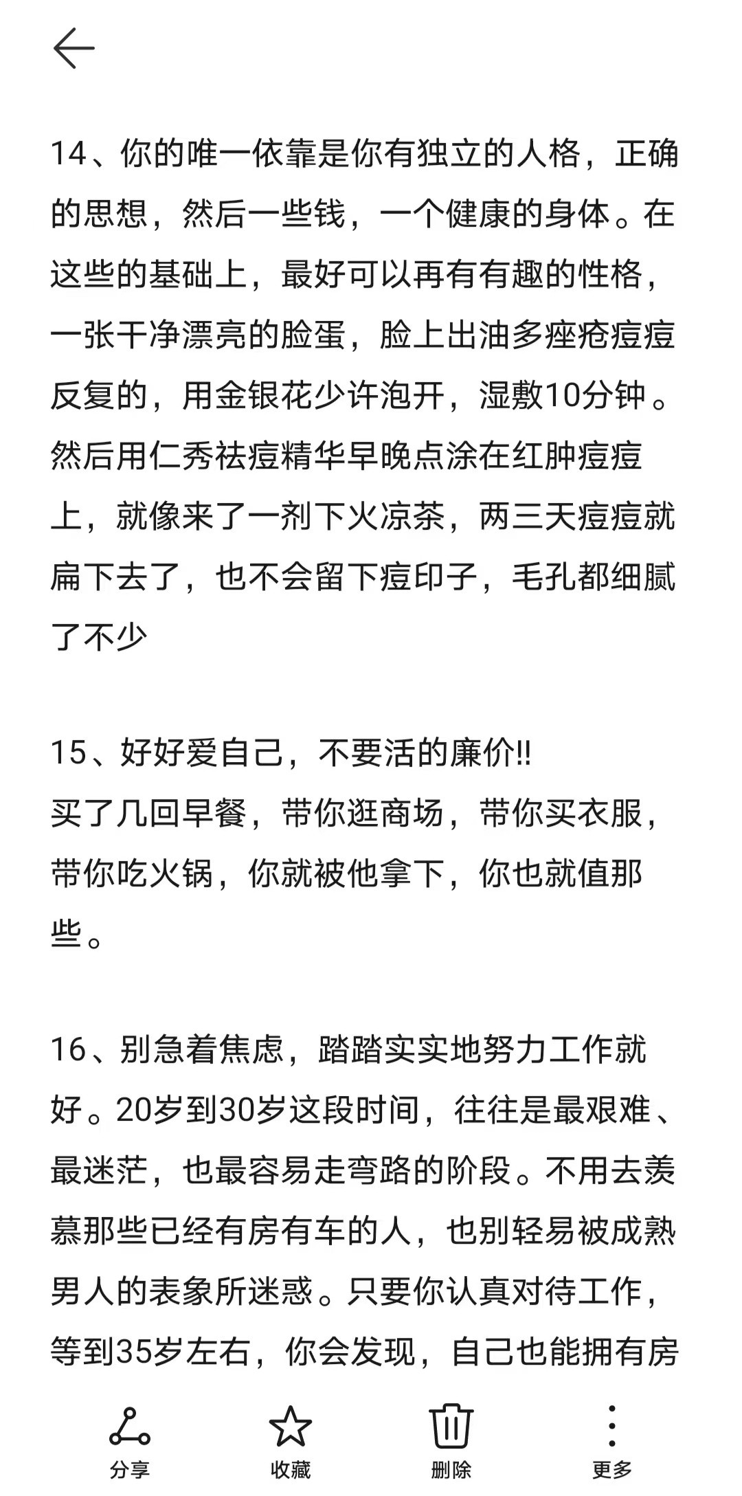 三十岁的姐姐对二十岁女生的建议: