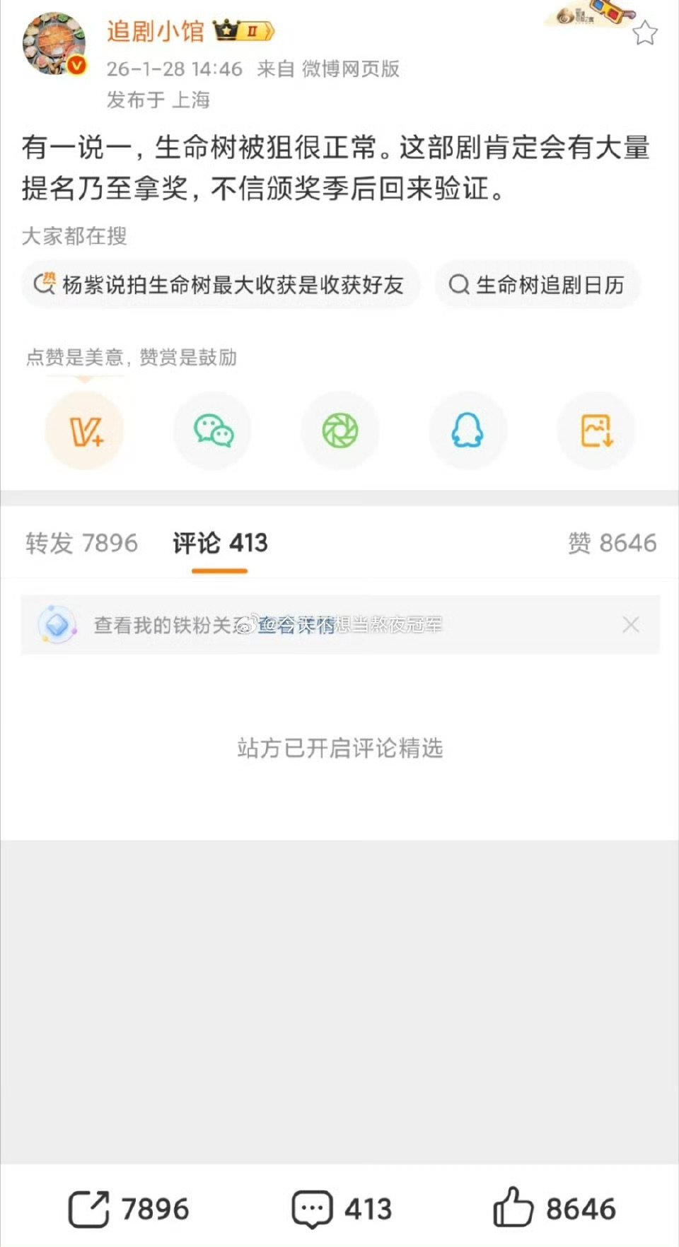生命树有大量提名乃至拿奖生命树有大量提名乃至拿奖