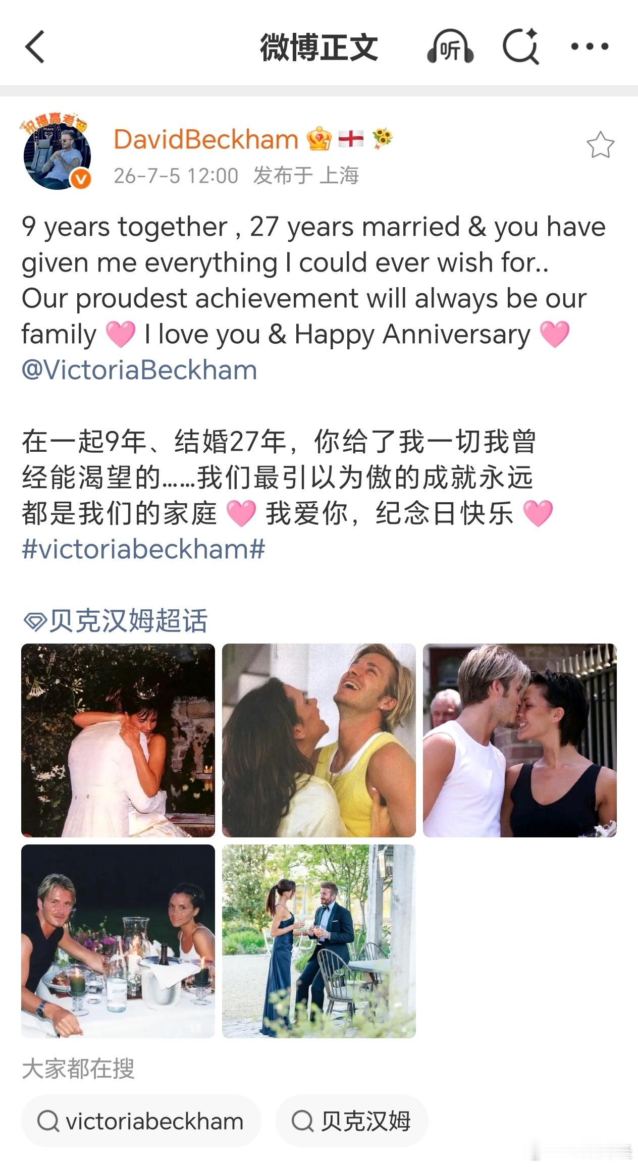 【贝克汉姆发博庆祝结婚纪念日】贝克汉姆发博向妻子告白北京时间7月5日，贝克汉姆发