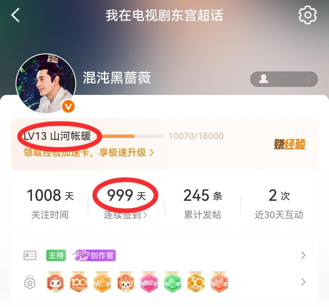不知不觉也已经13级了，连续签到999，一种缘分吧～陈星旭李承鄞