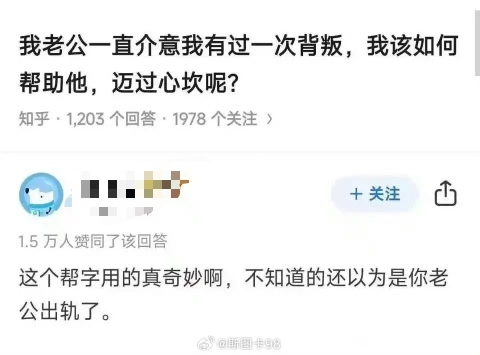 女方有过一次背叛，如何帮助老公迈过心坎​​​