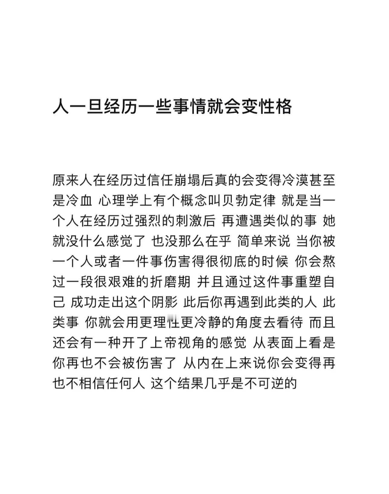 人一旦经历一些事情就会变性格​​​