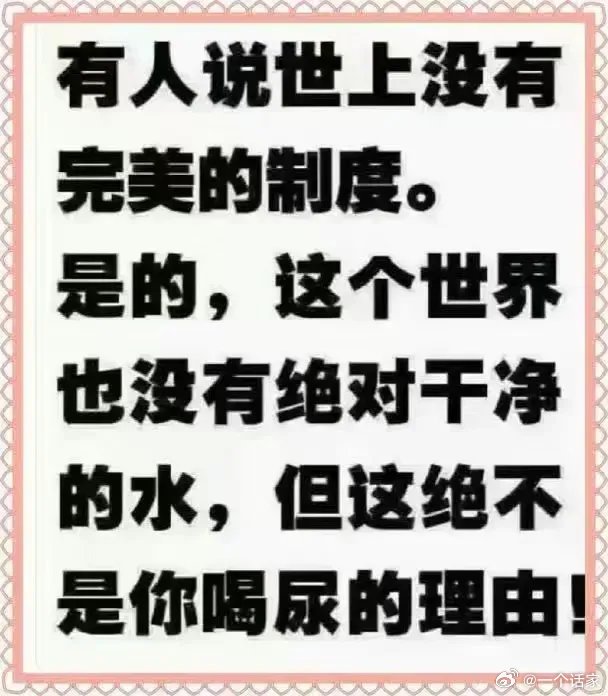 这段话有问题吗？问问美国……​​​