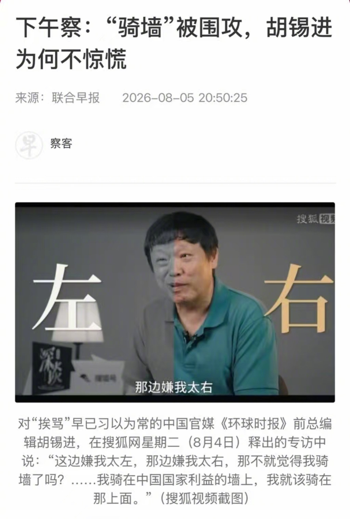 萨达姆为何不惊慌，马杜罗为何不惊慌……外媒：胡锡进为何不惊慌？哈哈，这叫山不转水