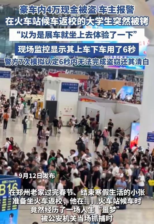 摸了下车就成盗窃犯？郑州小伙火车站被捕，真凶落网后所有人沉默郑州大学生火车站