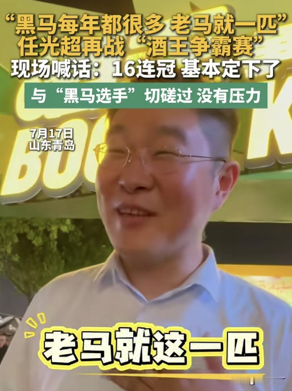 这个太牛了吧！别人喝酒花钱，酒王喝酒赚钱。青岛啤酒节就是他的仓库，赢了9两车，
