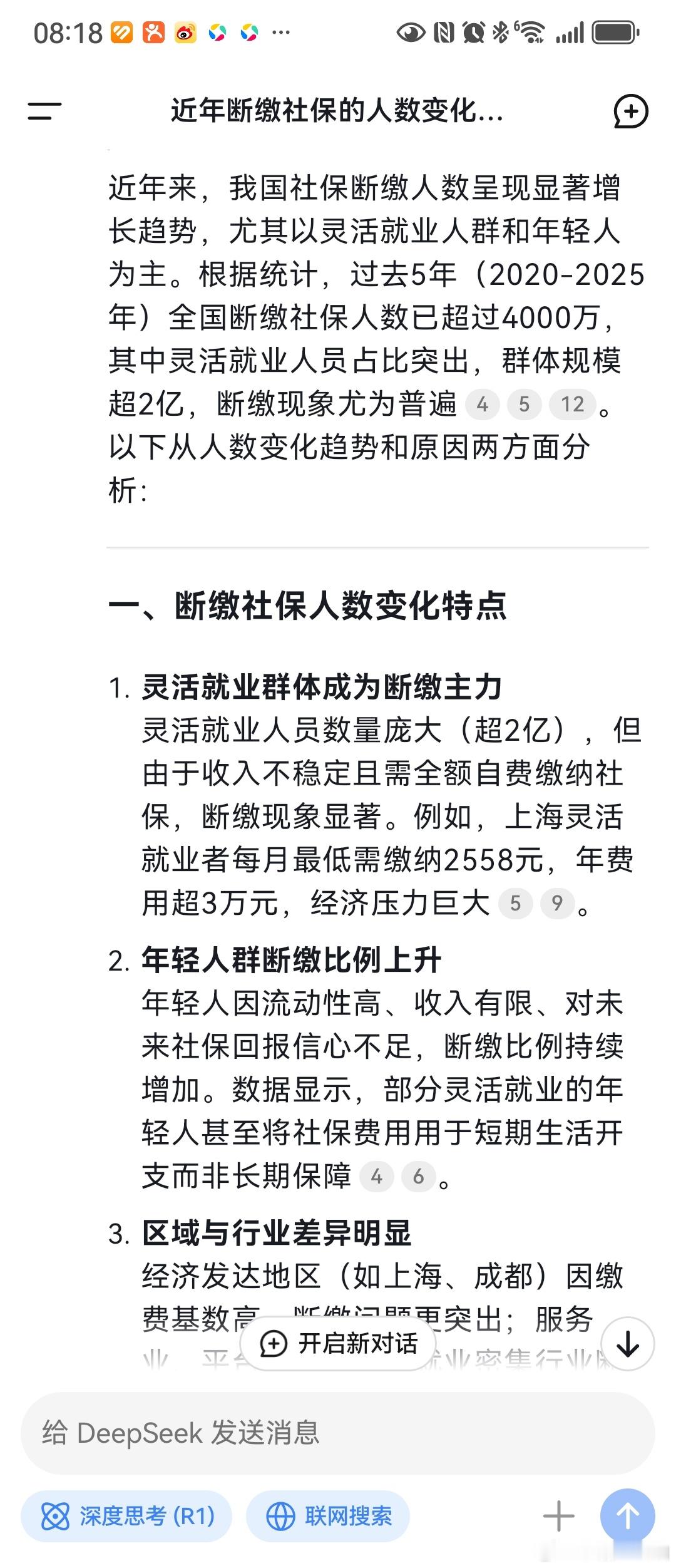 外卖小哥社保的问题，我再换一个角度。不看他们，只看其它普通正在缴纳社保的群体，正