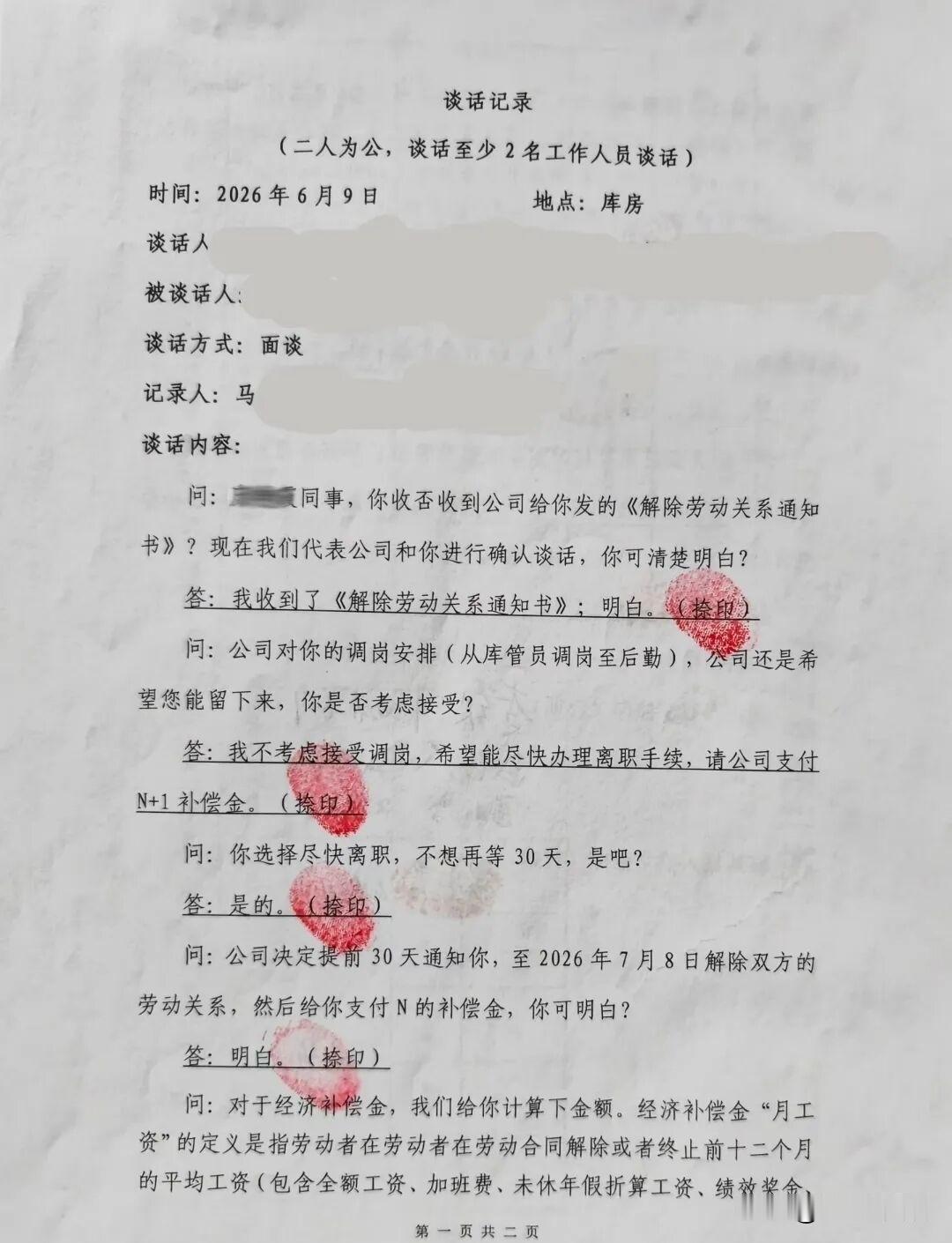 离了大谱！为了“留证”，hr约谈被裁员工，居然惊现“签字画押”式的约谈记录[捂脸