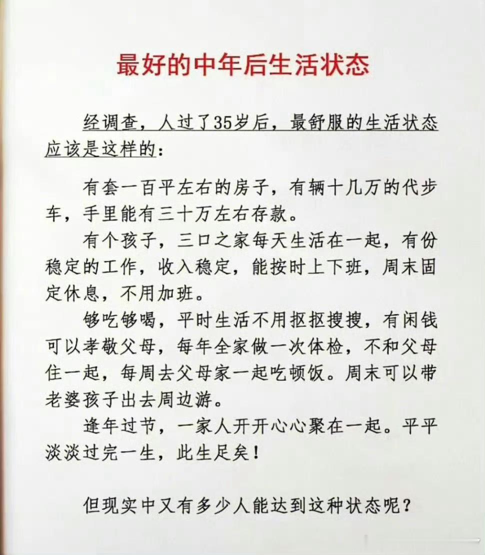 最好的中年后生活状态现实中有多少人能达到这种状态？应该很多吧？
