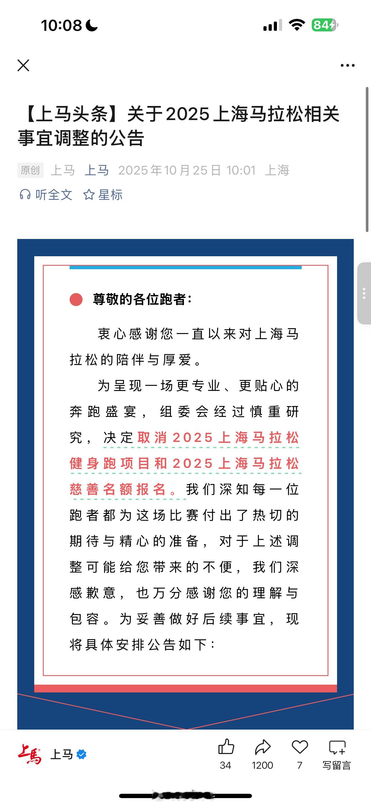 决定取消2025上海马拉松健身跑项目和2025上海马拉松慈善名额报名。克总:想必