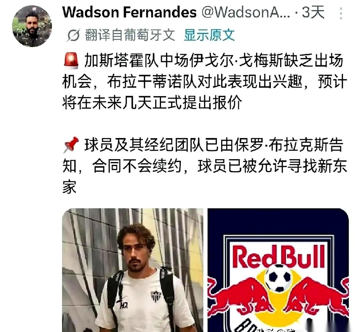 米内罗竞技有个后腰，叫伊戈尔·戈麦斯。曾经，他是前山东主帅库卡手里的绝对主力，