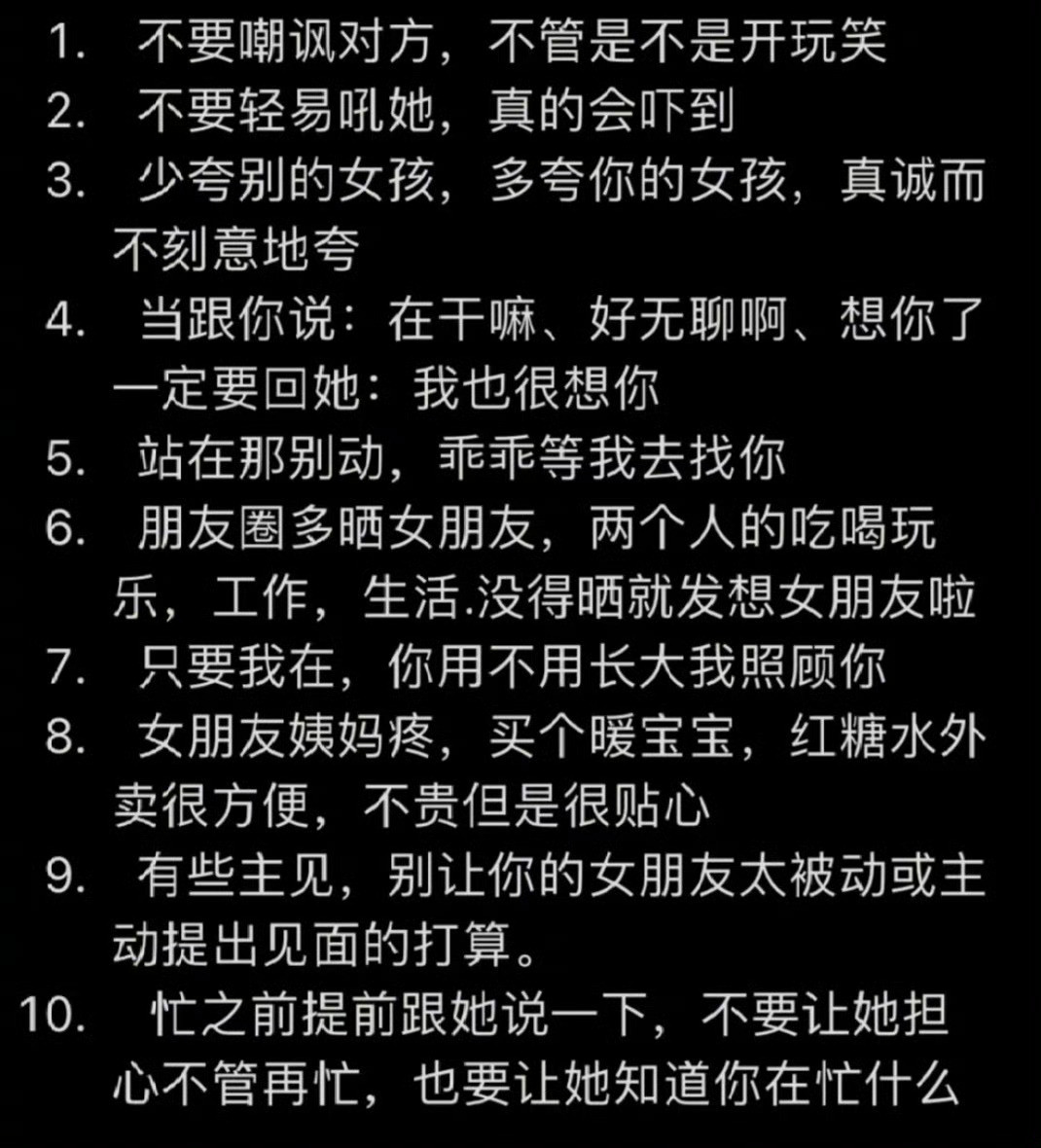 能“让女朋友安全感爆棚的方法”​​​