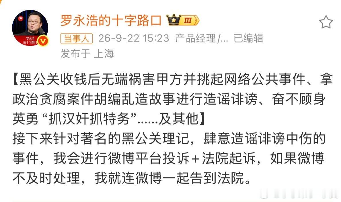 #罗永浩再回应与理记争议#罗老师的播客我是十分喜欢这个理记是个碰瓷的吧我记得李想说过谁敢请他立马开除