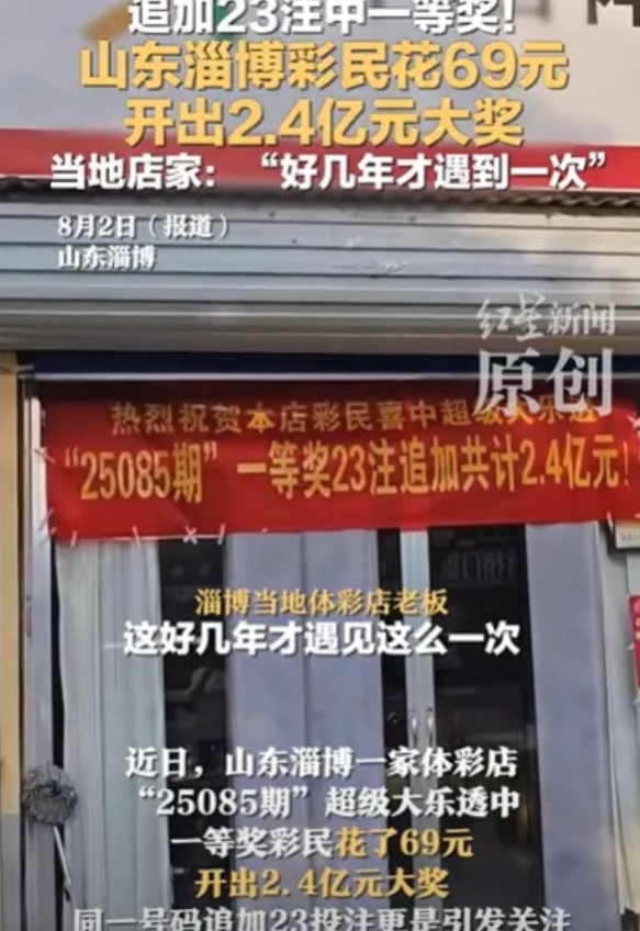 “这还能信吗？”山东淄博，彩民花69元买一注体彩，为了中大奖，竟然追加23注，果