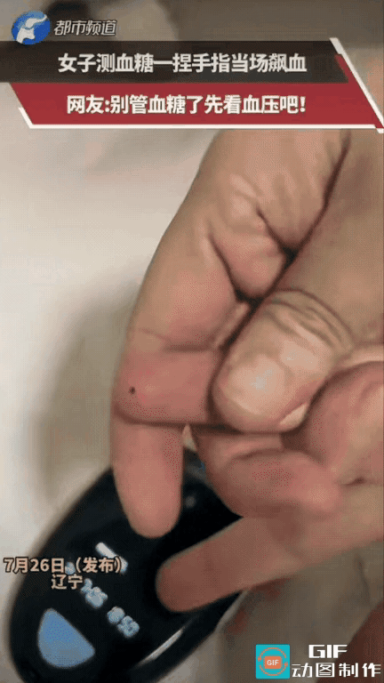 “哭笑不得！”辽宁一女子在家里扎手指测血糖，原本只想要一滴血够用就行，结果扎完指