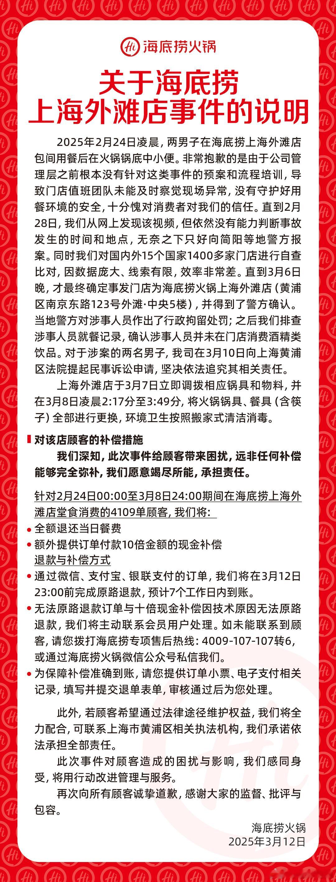 退一赔十，确实诚意满满，海底捞再度发表声明。表示此次事件给顾客带来困扰，远非任何