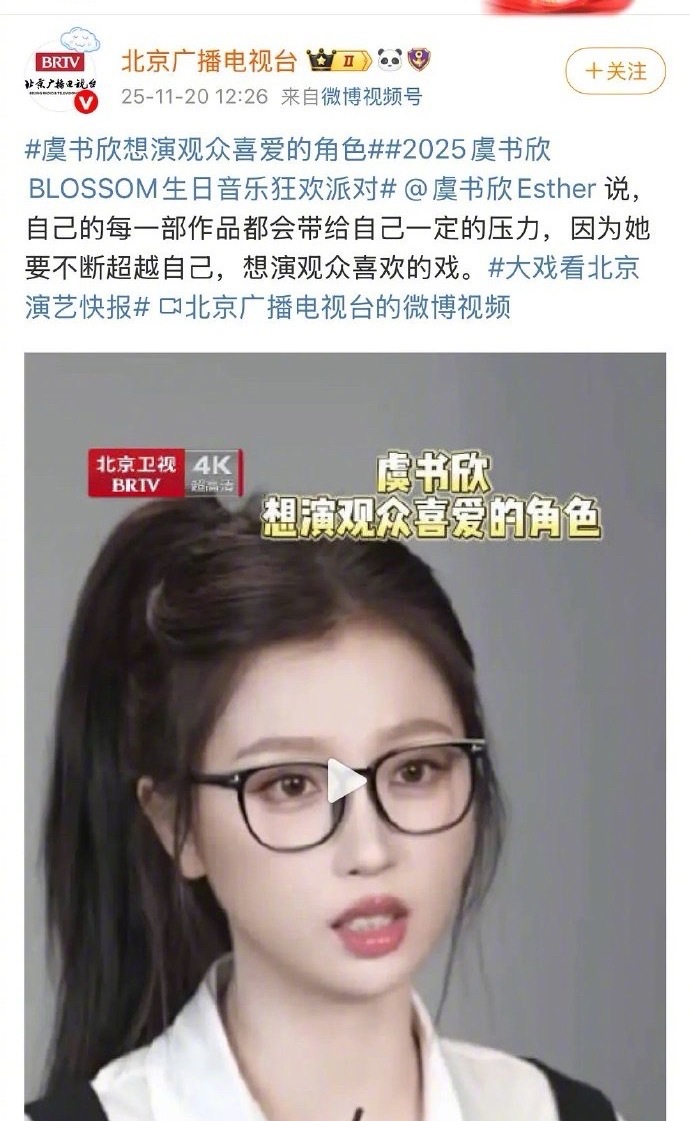 北京广播电视台发了虞书欣，她要钮祜禄回宫了？