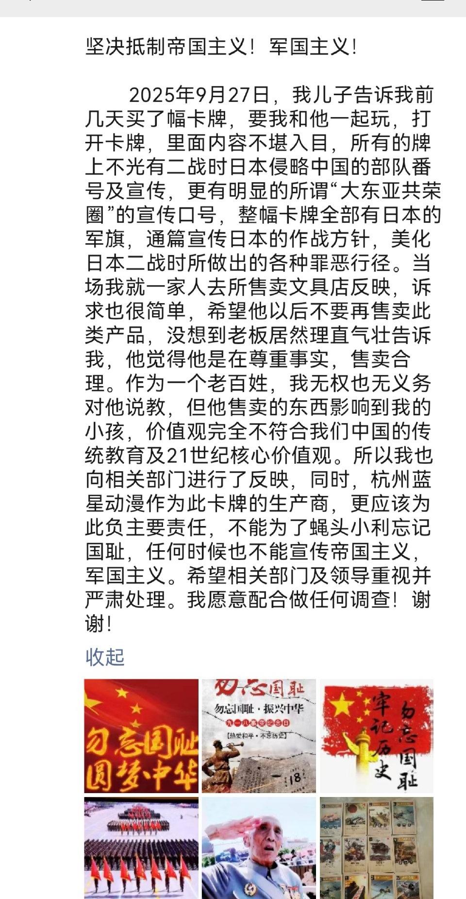 这也太明目张胆了吧？网友投稿，国内竟然出现宣扬日本军国主义的卡牌，并公开出售。其