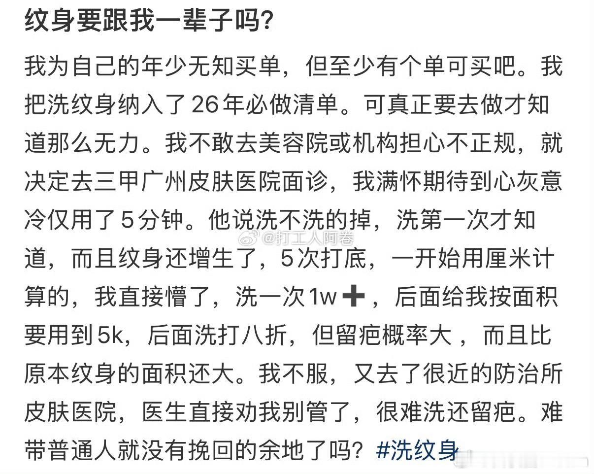 纹身要跟你一辈子的，为自己的年少无知买单