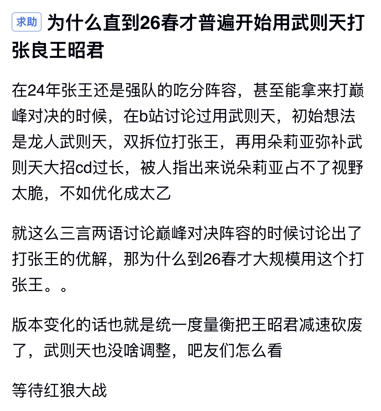 kpl为什么直到26春才普遍开始用武则天打张良王昭君？