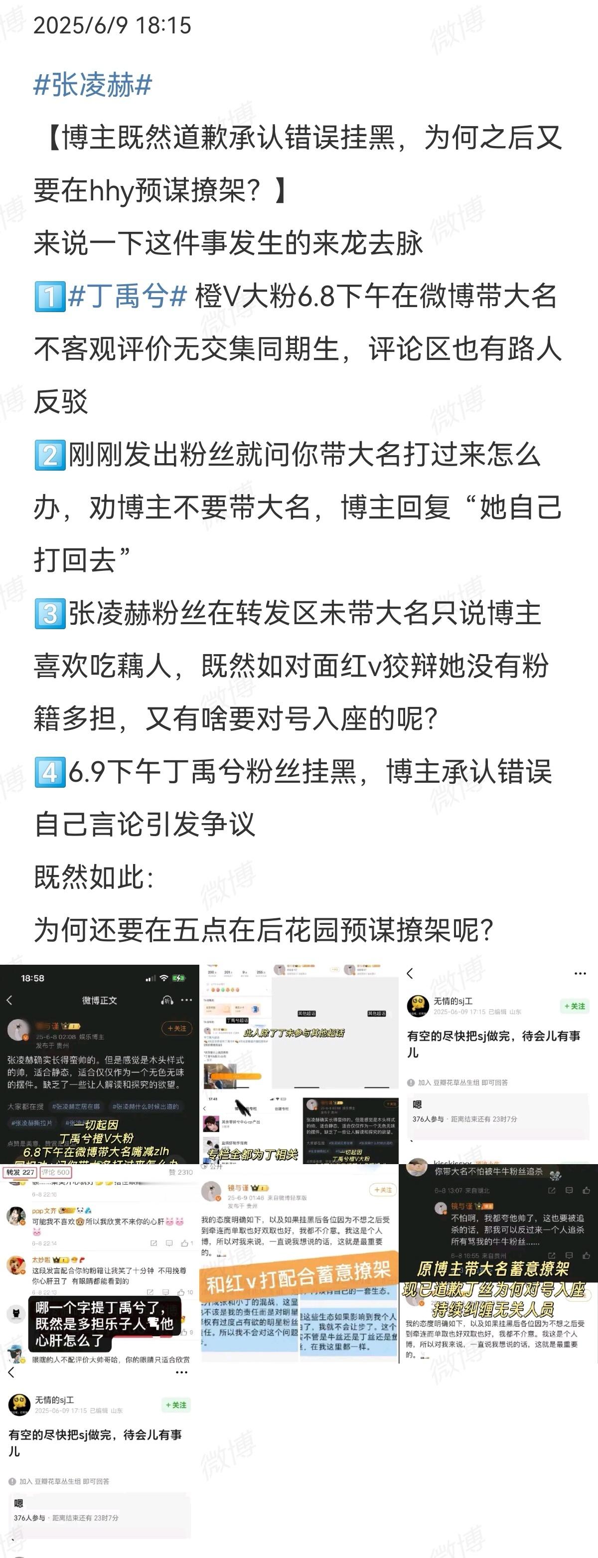 张凌赫，丁禹兮好像因为👇🏻原因互动起来了​​​