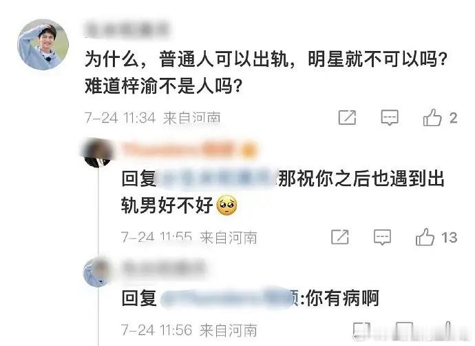 为啥尼梓渝出轨​​​