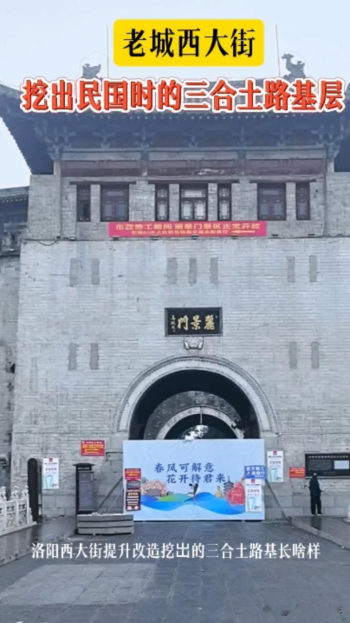 洛阳老城西大街提升改造，挖出民国时的三合土路基层，看看长啥样洛阳老城西大街基